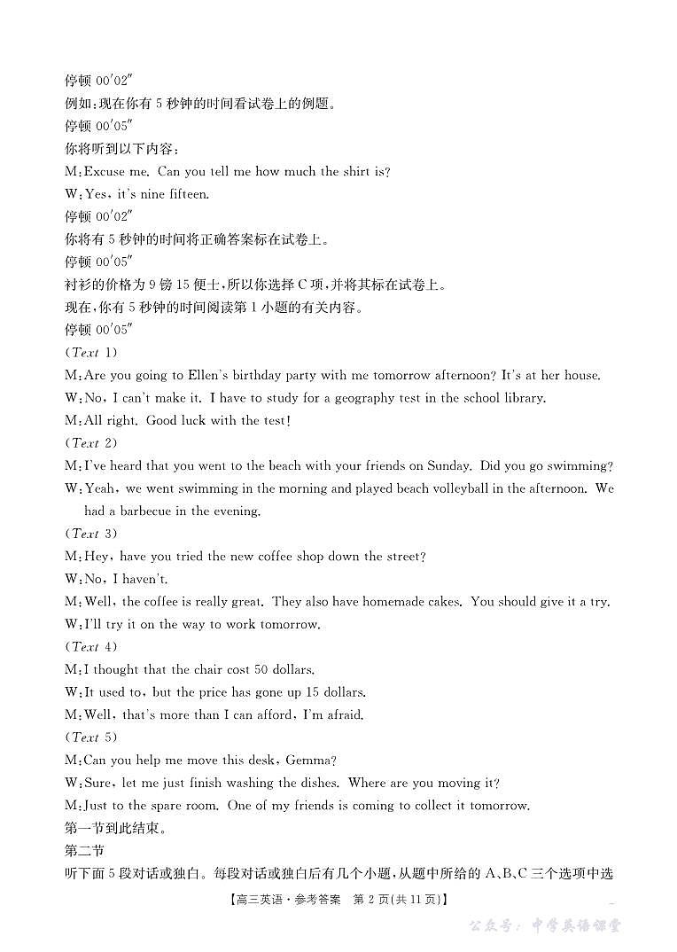 湖南省2026届高三上学期11月联考（26-87C）英语答案第2页