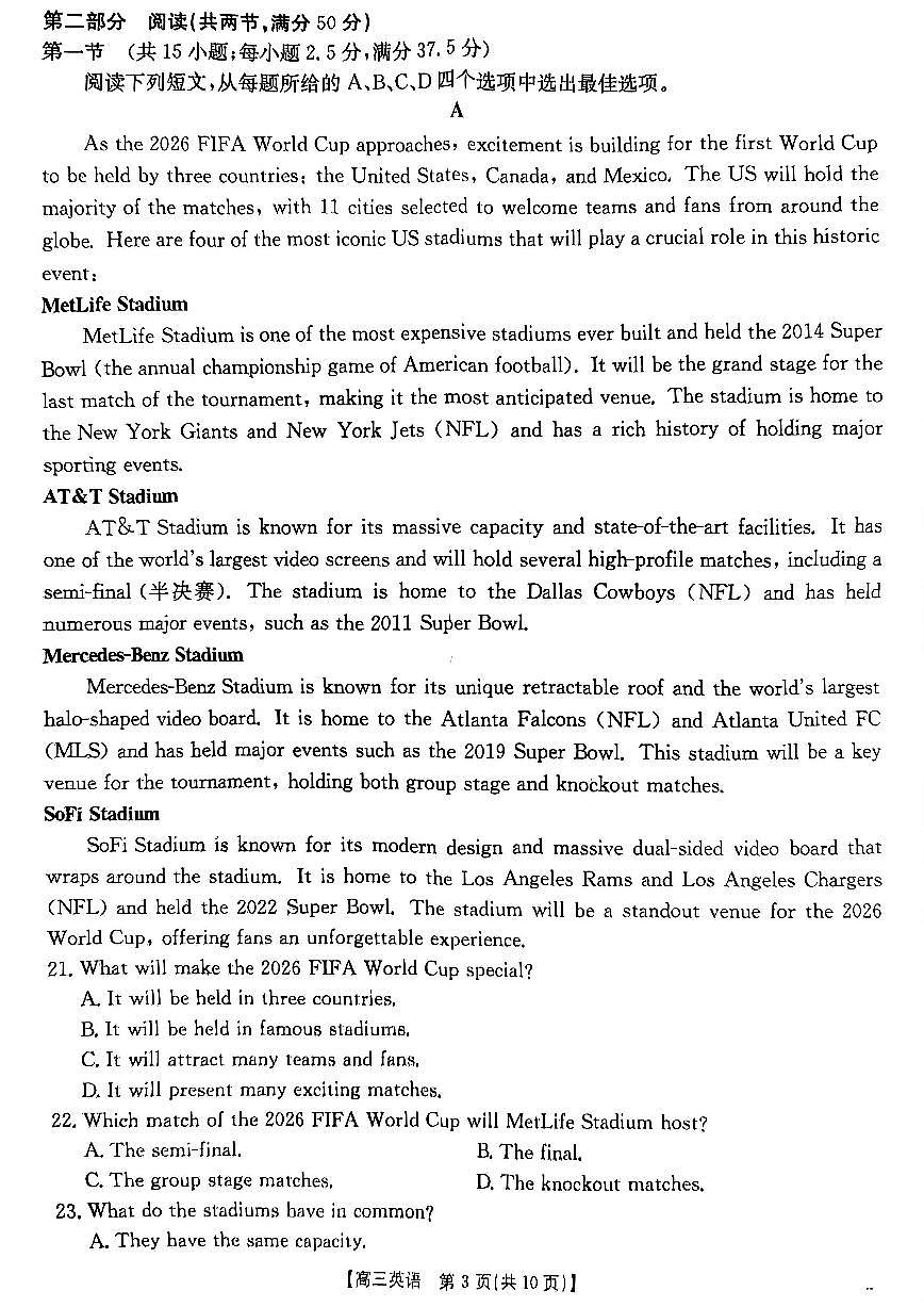 湖南省2026届高三上学期11月联考（26-87C）英语第3页