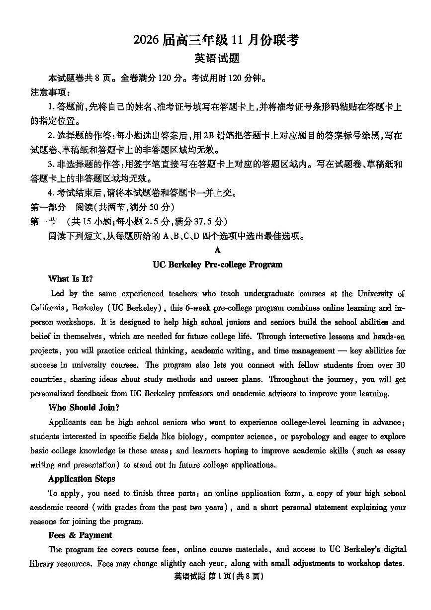 广东省衡水金卷2026届高三上学期11月联考英语试题（PDF版附解析）第1页