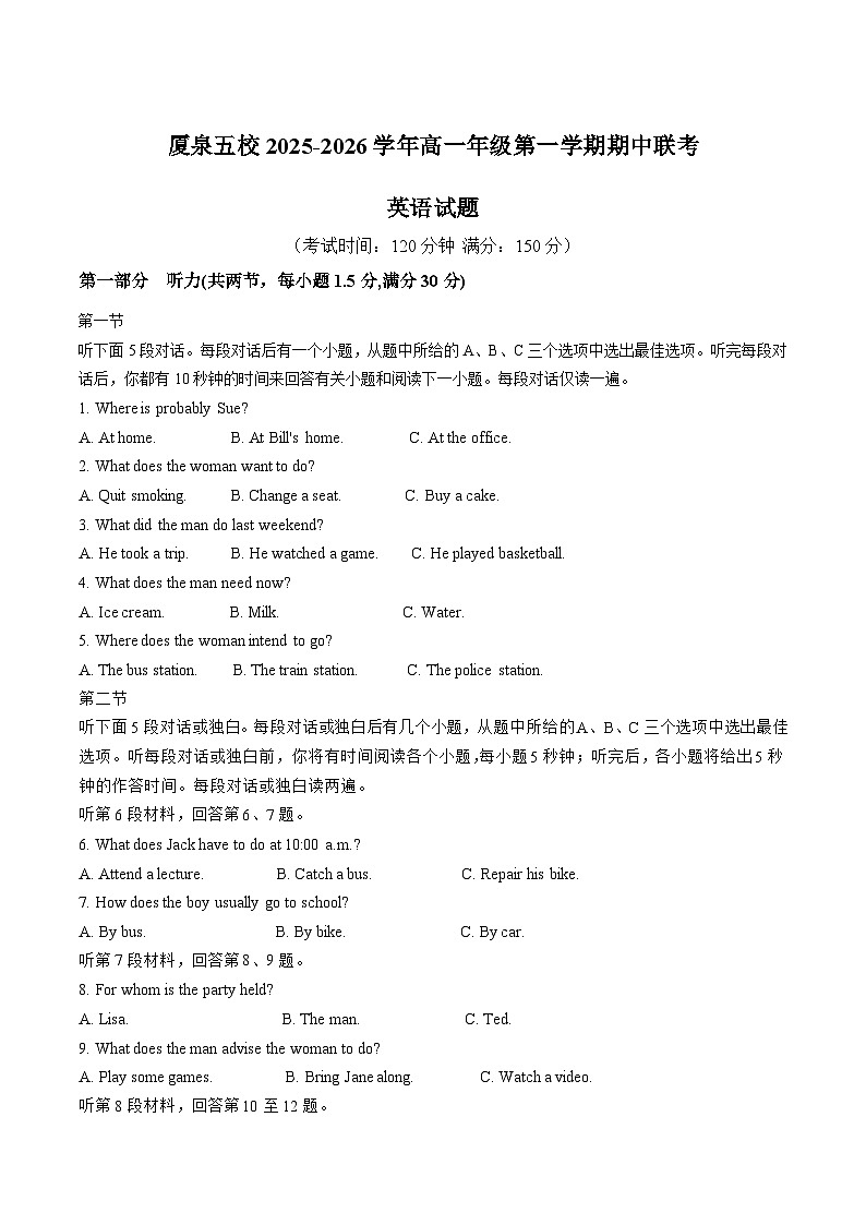 福建省厦泉五校2025-2026学年高一上学期期中联考英语试卷（含答案）第1页