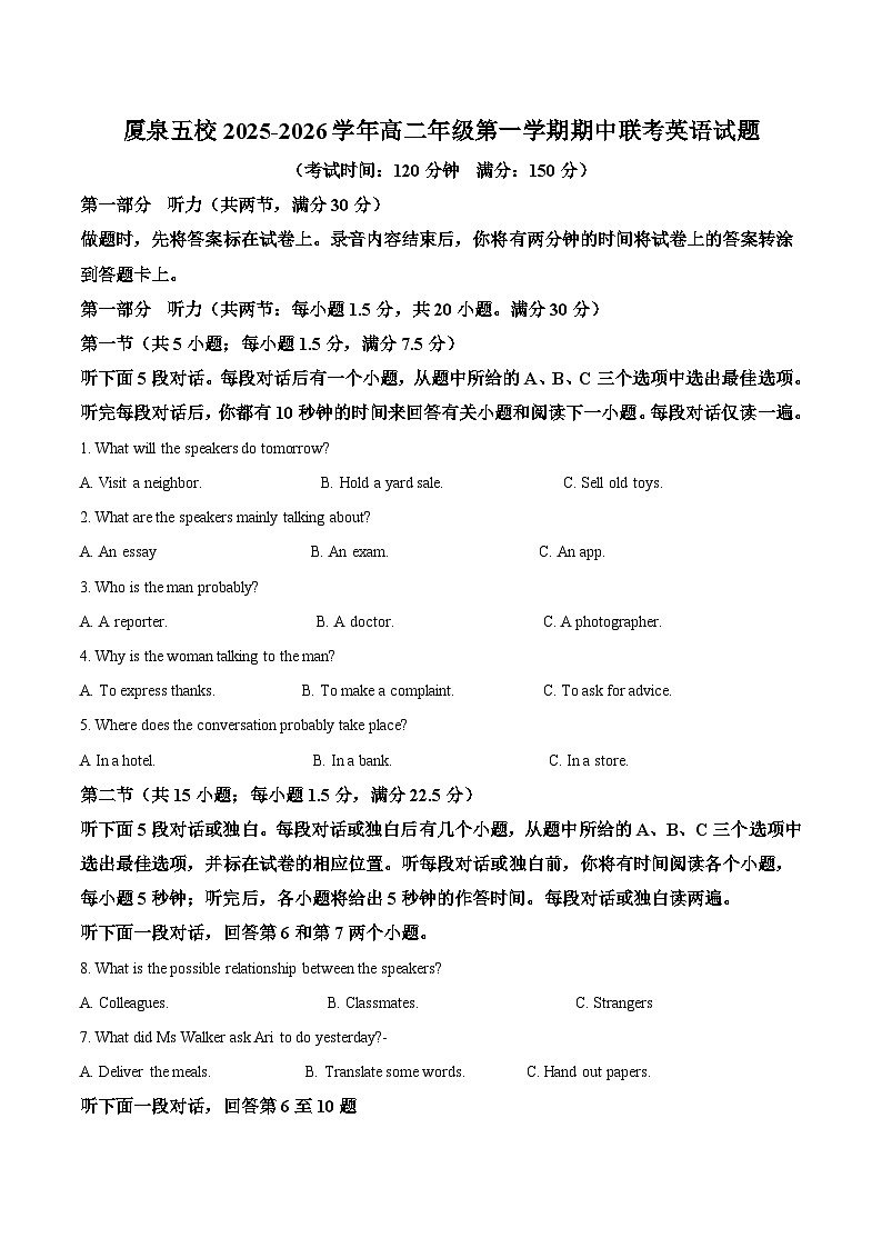福建省厦泉五校2025-2026学年高二上学期期中联考英语试题（Word版附答案）第1页