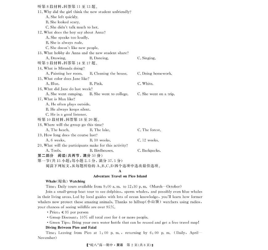 安徽省“皖南八校”2025-2026学年高一上学期期中考试英语试题（PDF版附解析）第2页