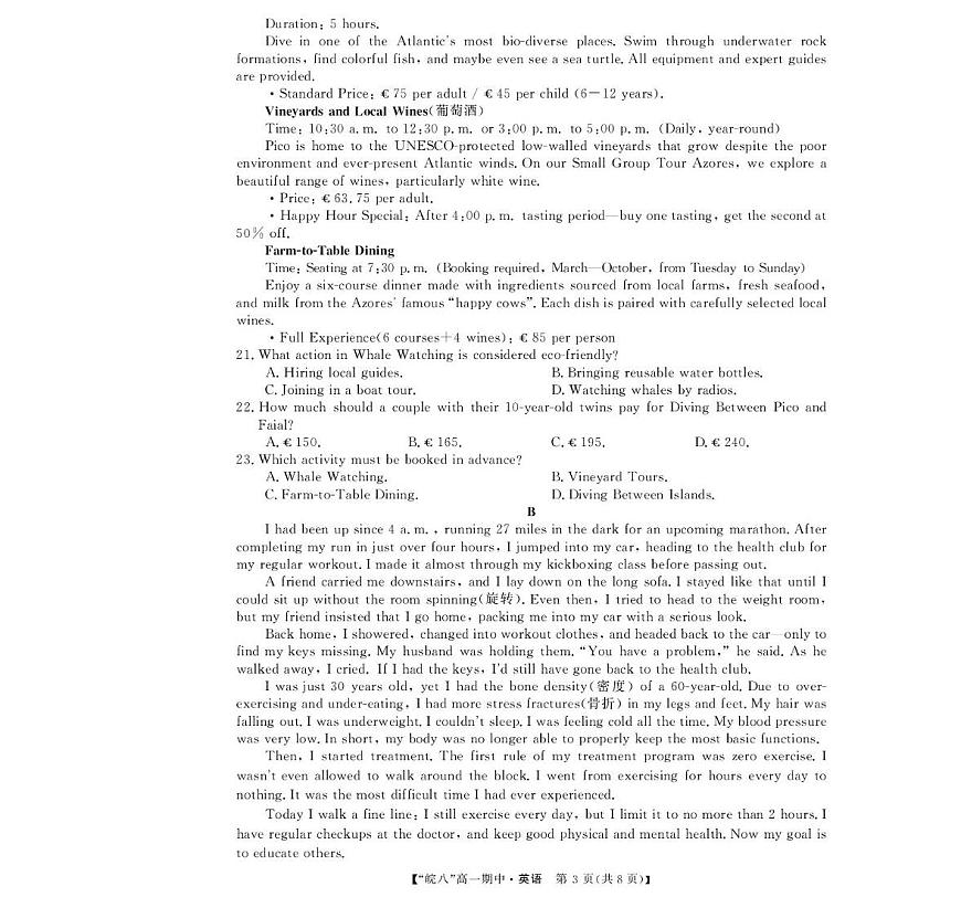 安徽省“皖南八校”2025-2026学年高一上学期期中考试英语试题（PDF版附解析）第3页