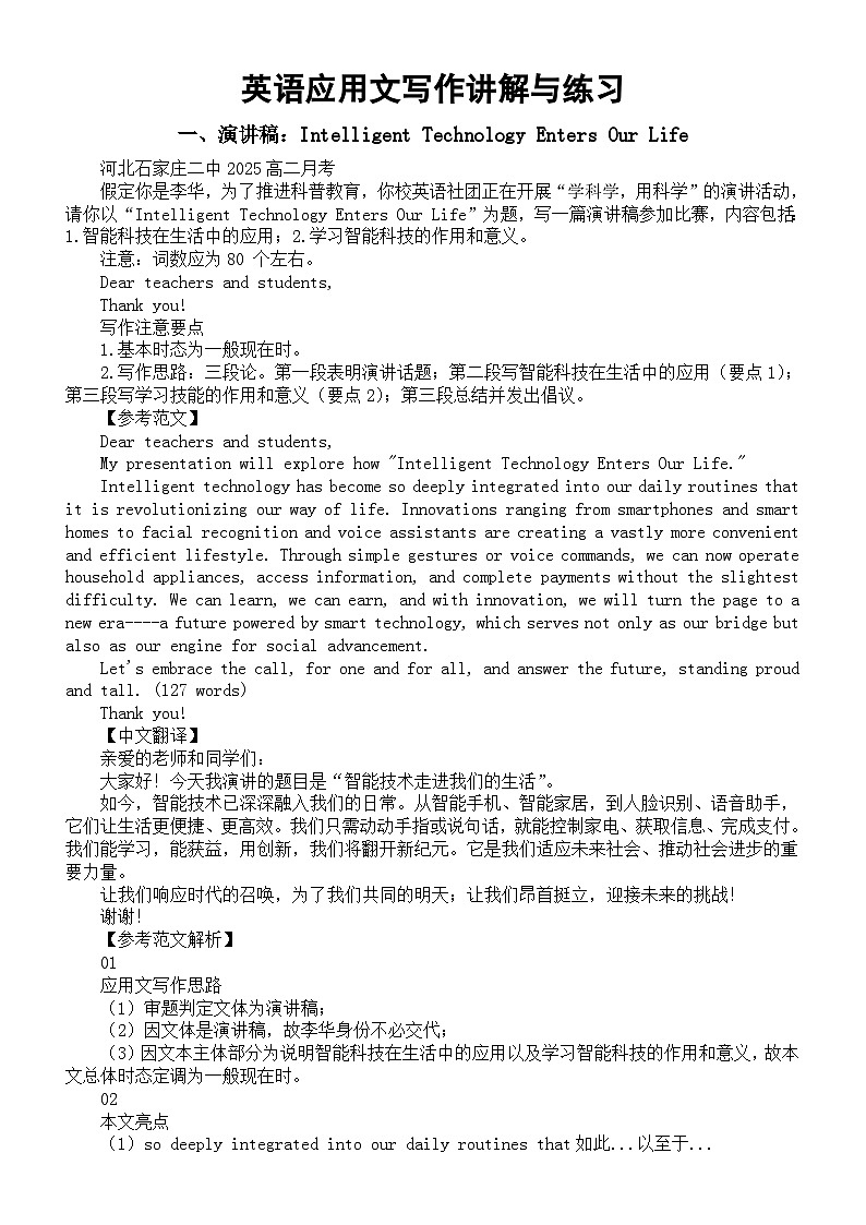 高中英语2026届高考应用文写作讲解与练习系列1205（共三篇）第1页