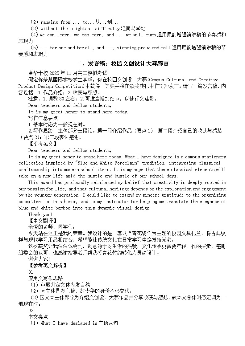 高中英语2026届高考应用文写作讲解与练习系列1205（共三篇）第2页