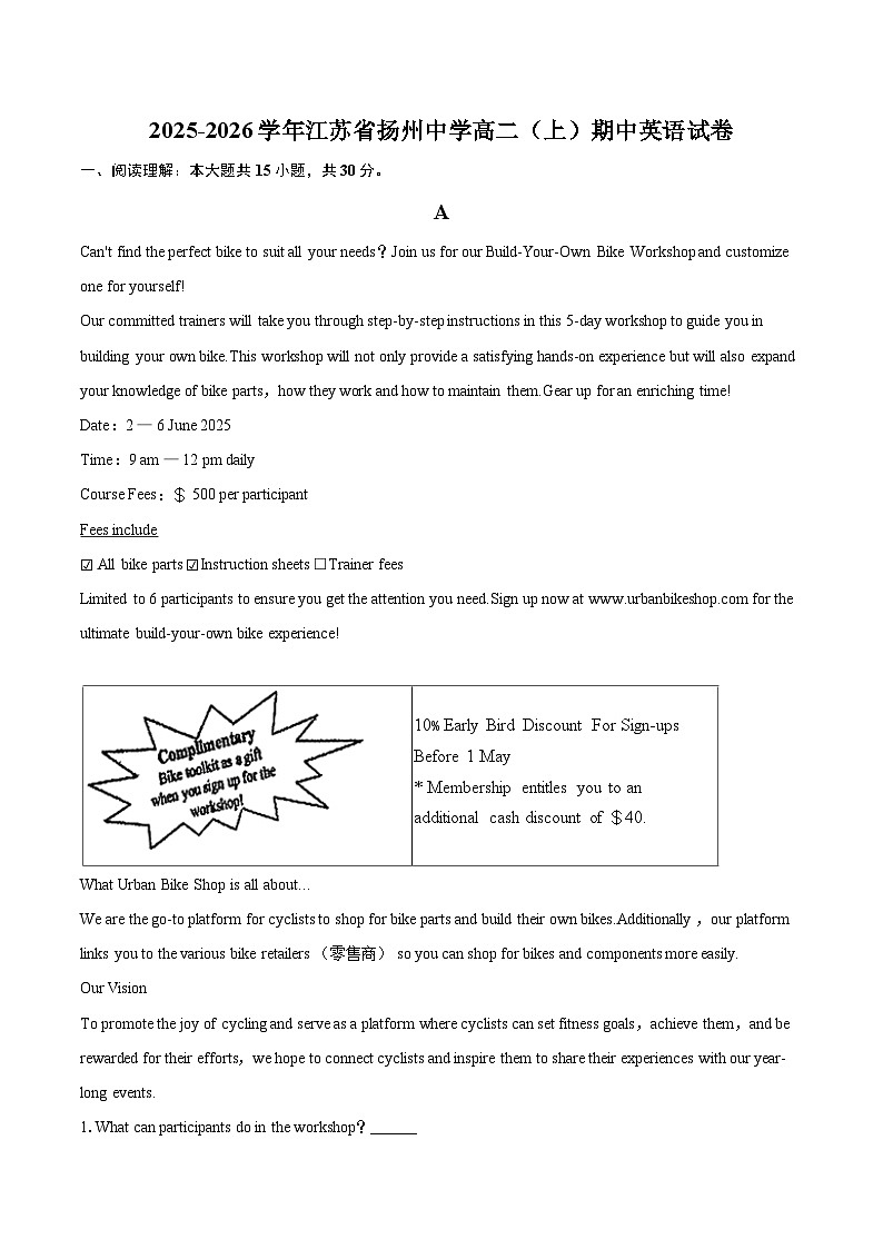 2025-2026学年江苏省扬州中学高二（上）期中英语试卷-自定义类型第1页