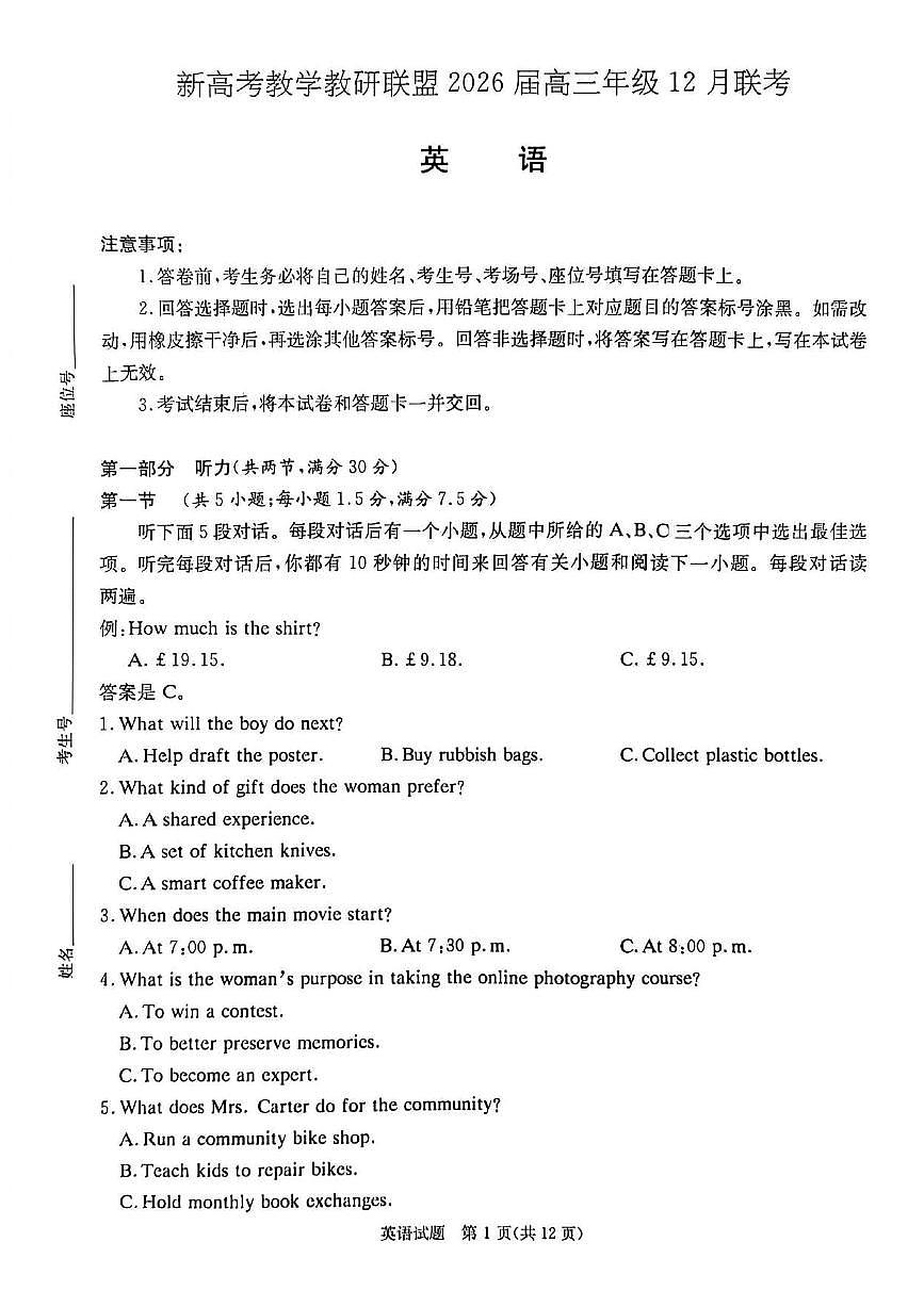 英语-湖南省新高考教学教研联盟2026届高三年级12月联考试卷及答案第1页