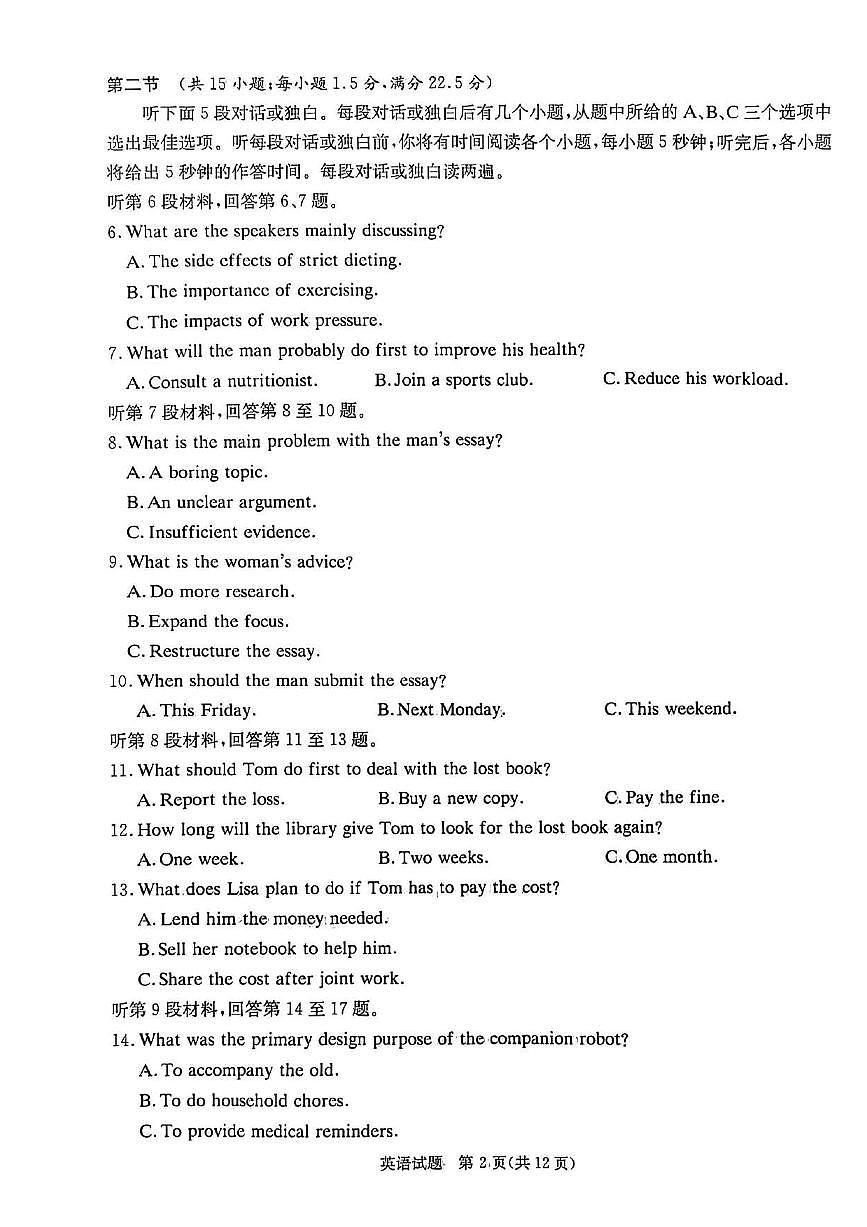 英语-湖南省新高考教学教研联盟2026届高三年级12月联考试卷及答案第2页