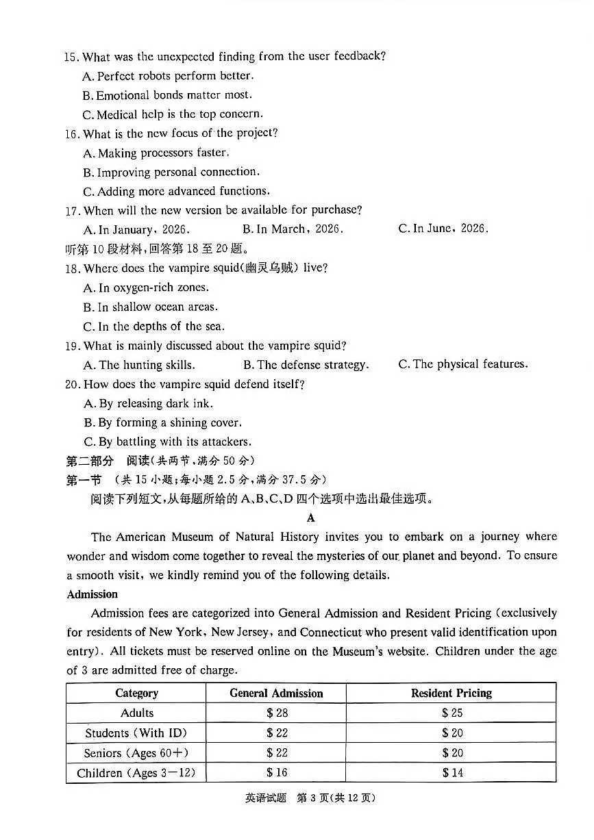 英语-湖南省新高考教学教研联盟2026届高三年级12月联考试卷及答案第3页