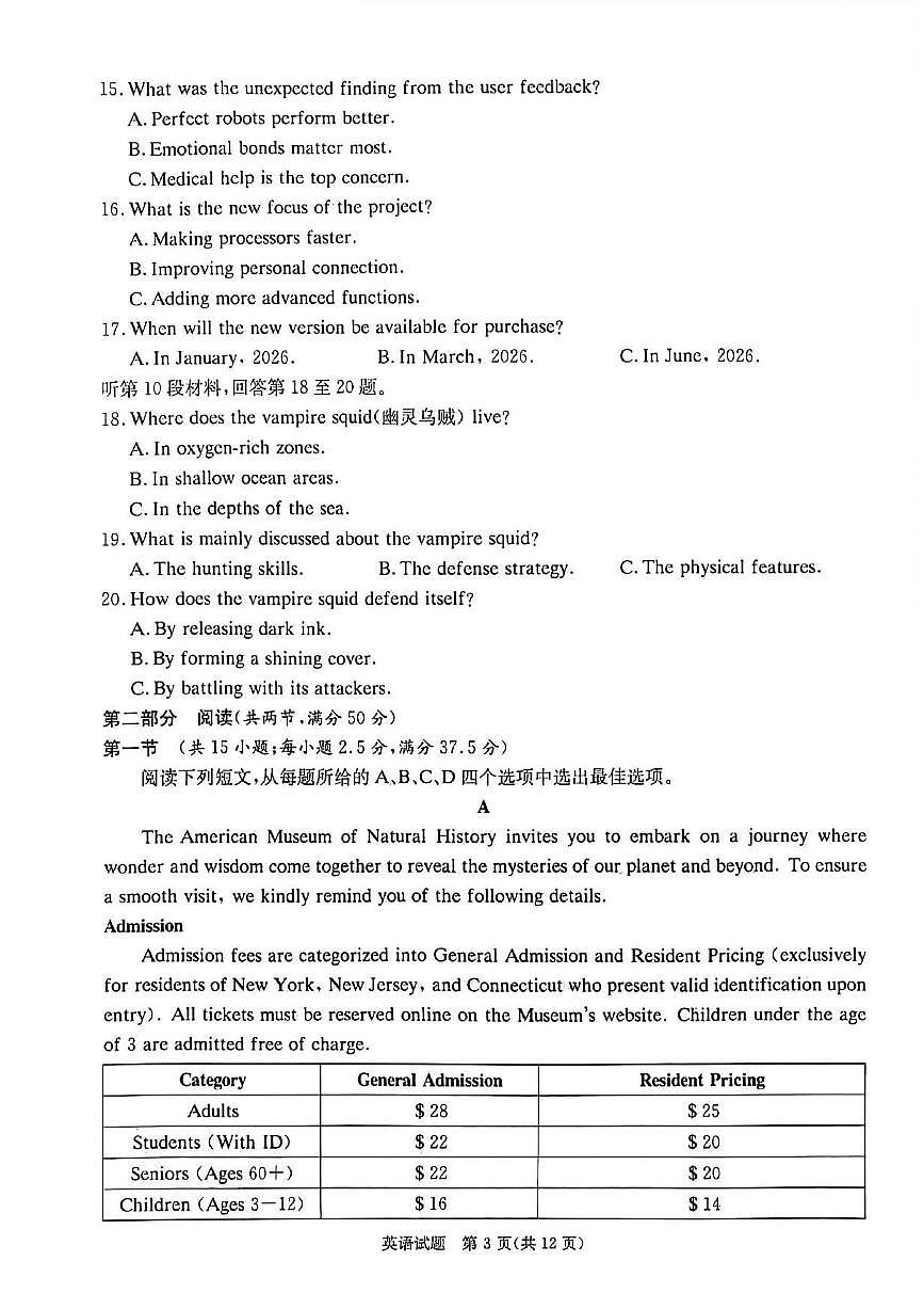 英语-湖南省新高考教学教研联盟2026届高三年级12月联考试卷及答案第3页