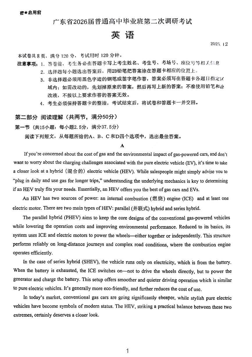 英语试卷-广东省2026届普通高中毕业班第二次调研考试第1页