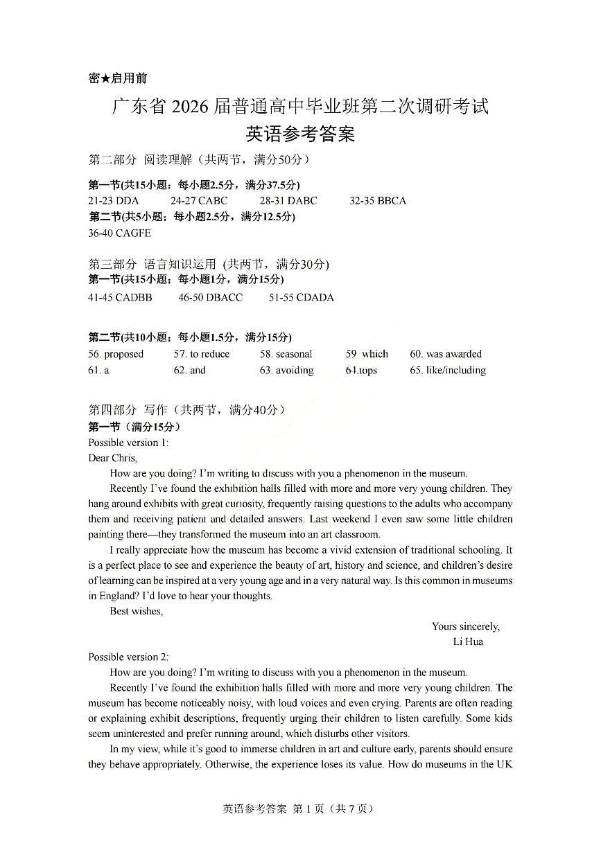 英语答案-广东省2026届普通高中毕业班第二次调研考试第1页