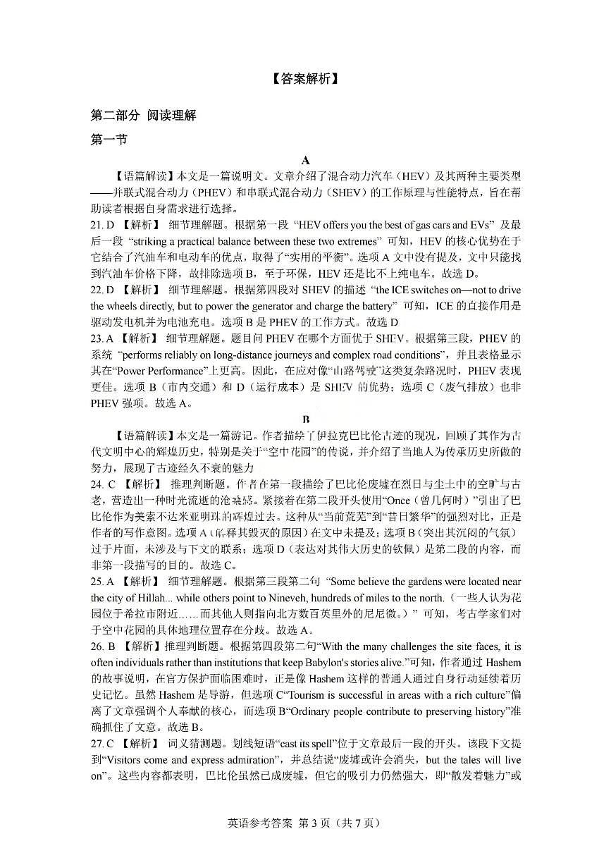 英语答案-广东省2026届普通高中毕业班第二次调研考试第3页