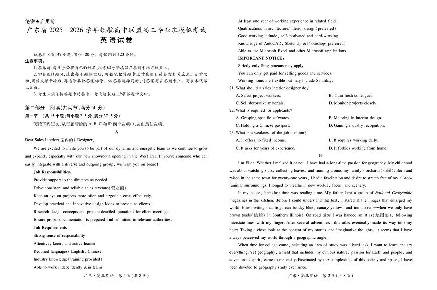 英语-广东上进联考2025-2026学年领航高中联盟高三毕业班模拟考试卷及答案第1页