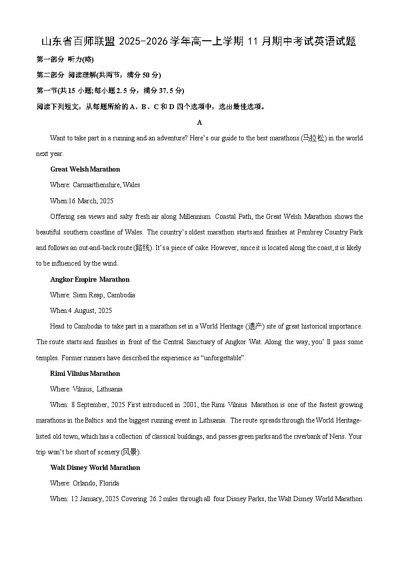 山东省百师联盟2025-2026学年高一上学期11月期中考试英语试卷（学生版）第1页