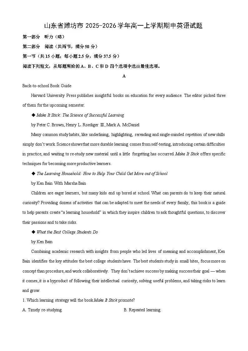 山东省潍坊市2025-2026学年高一上学期期中英语试卷（学生版）第1页