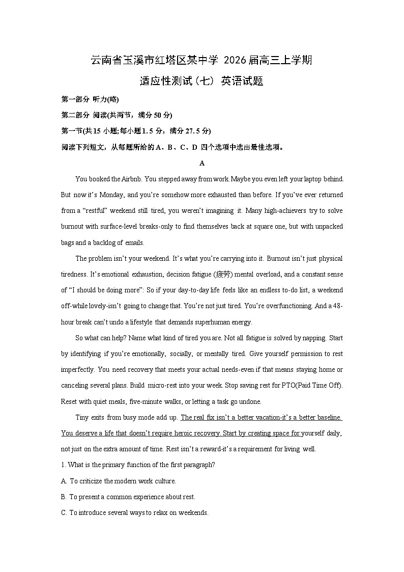 云南省玉溪市红塔区某中学2026届高三上学期适应性测试(七) 英语试卷（学生版）第1页