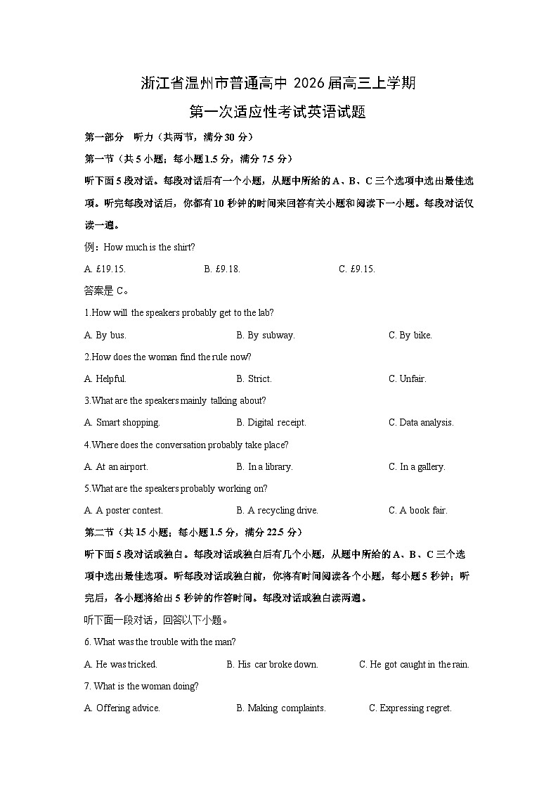 浙江省温州市普通高中2026届高三上学期第一次适应性考试英语试卷（学生版）第1页