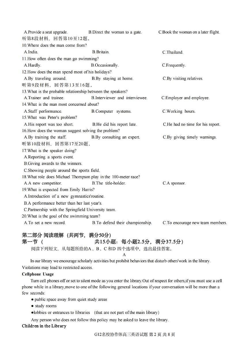 浙江G12名校协作体2025-2026学年高三上学期9 月开学考英语试卷（月考）第2页