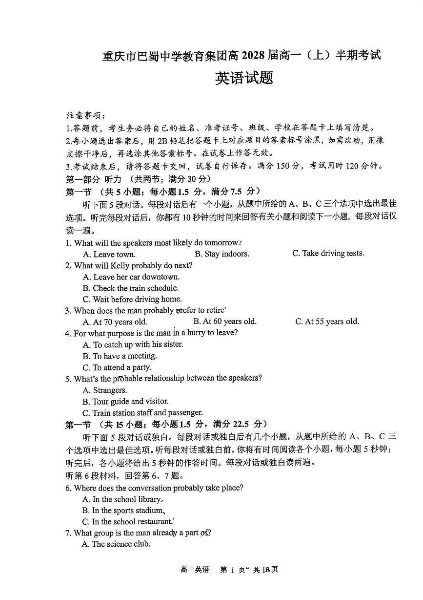 重庆市重庆市渝中区巴蜀中学校2025-2026学年高一上学期12月期中英语试题第1页