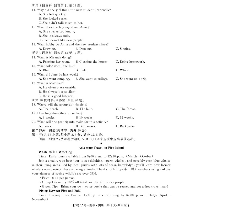 安徽省皖南八校2025-2026学年高一上学期11月期中考试英语试卷第2页
