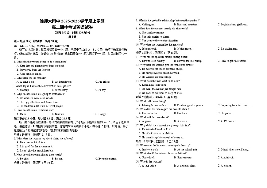 黑龙江省哈尔滨市师范大学附属中学2025-2026学年高二上学期11月期中考试英语试卷第1页