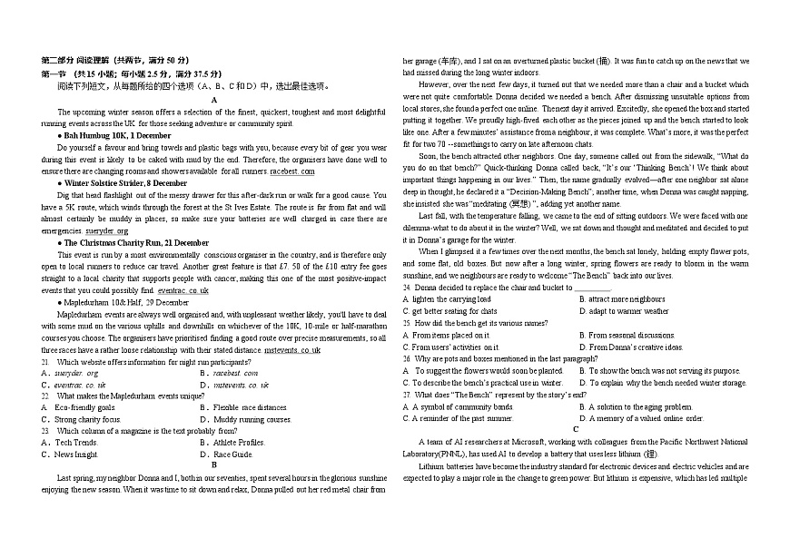 黑龙江省哈尔滨市师范大学附属中学2025-2026学年高二上学期11月期中考试英语试卷第2页