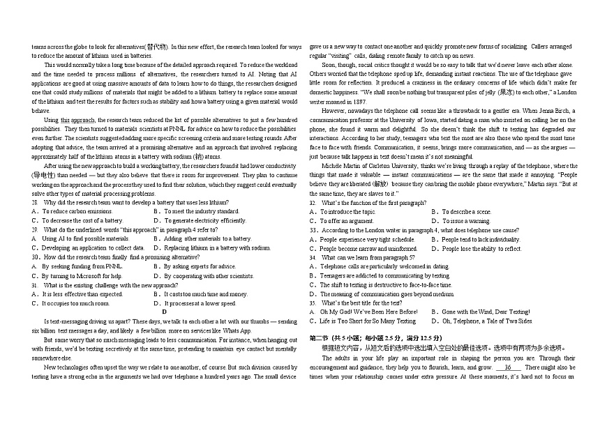 黑龙江省哈尔滨市师范大学附属中学2025-2026学年高二上学期11月期中考试英语试卷第3页