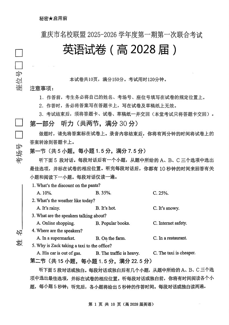 重庆市名校联盟2025-2026学年高一上学期11月期中考试英语试卷第1页