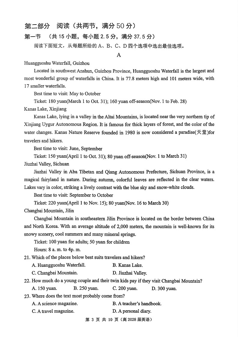 重庆市名校联盟2025-2026学年高一上学期11月期中考试英语试卷第3页