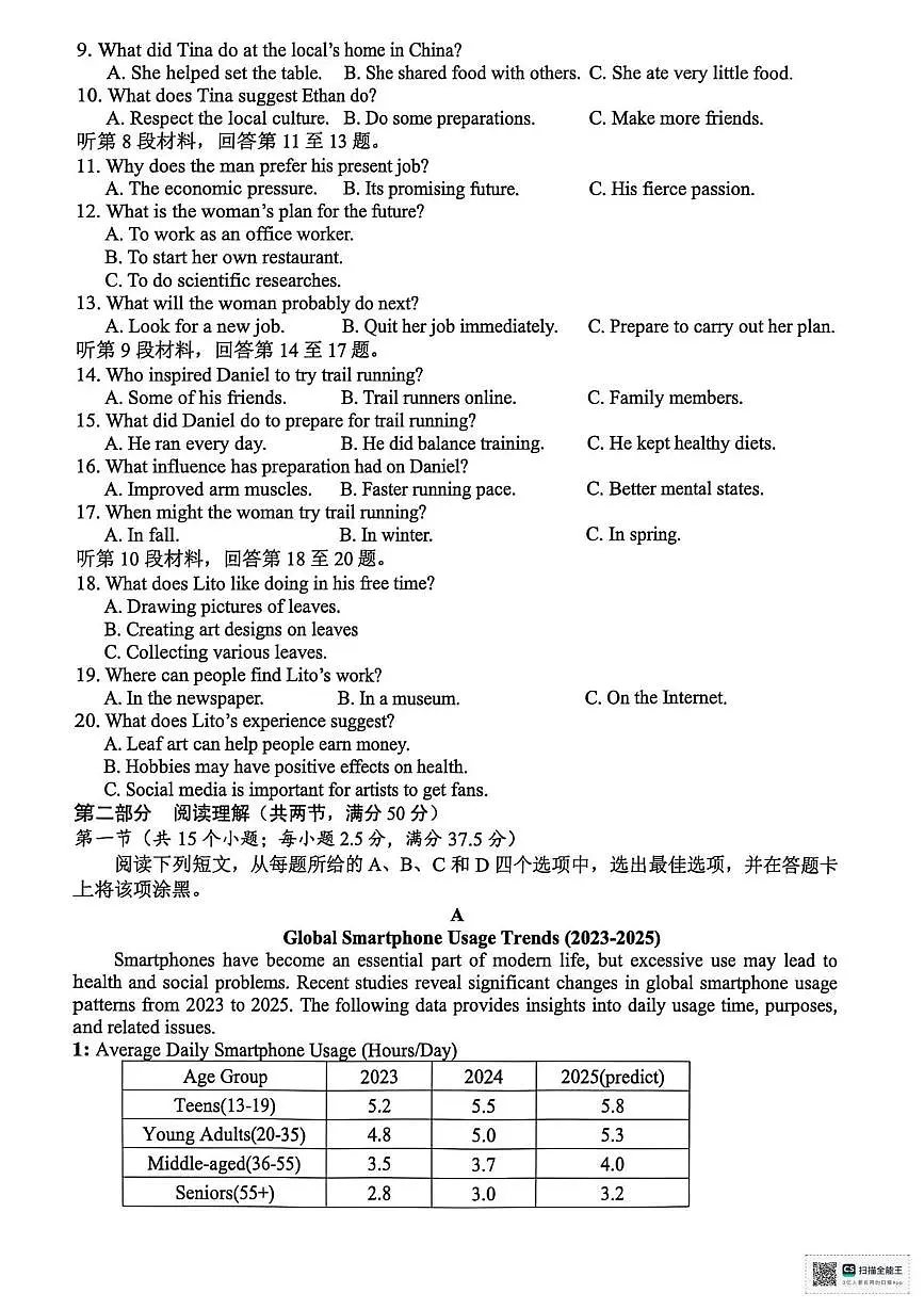 2026届浙江省金丽衢十二校高三上学期一模英语试题（高考模拟）第2页