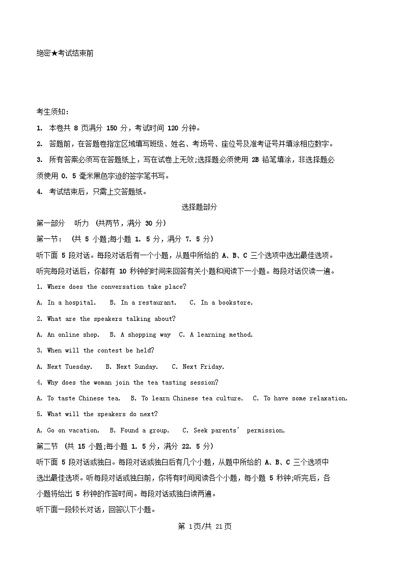 浙江省四校联考2025_2026学年高二英语上学期期中联考试题含解析第1页