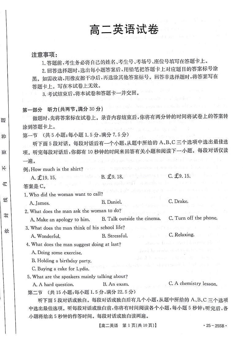 甘肃省白银市2024-2025学年高二上学期1月期末英语试题第1页
