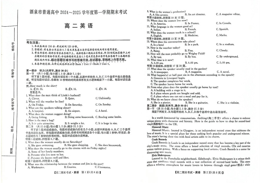 甘肃省酒泉市2024-2025学年高二上学期1月期末英语试题第1页