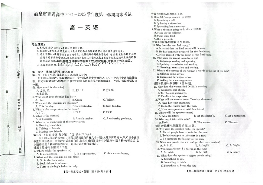 甘肃省酒泉市2024-2025学年高一上学期1月期末英语试题第1页