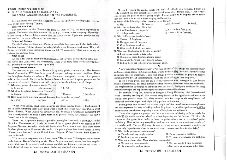 甘肃省酒泉市2024-2025学年高一上学期1月期末英语试题第2页