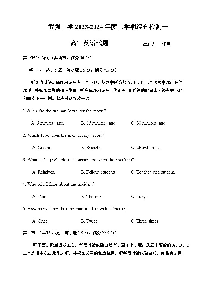 14_河北省衡水市武强县武强学校2023-2024学年高三上学期开学考英语试题及答案第1页