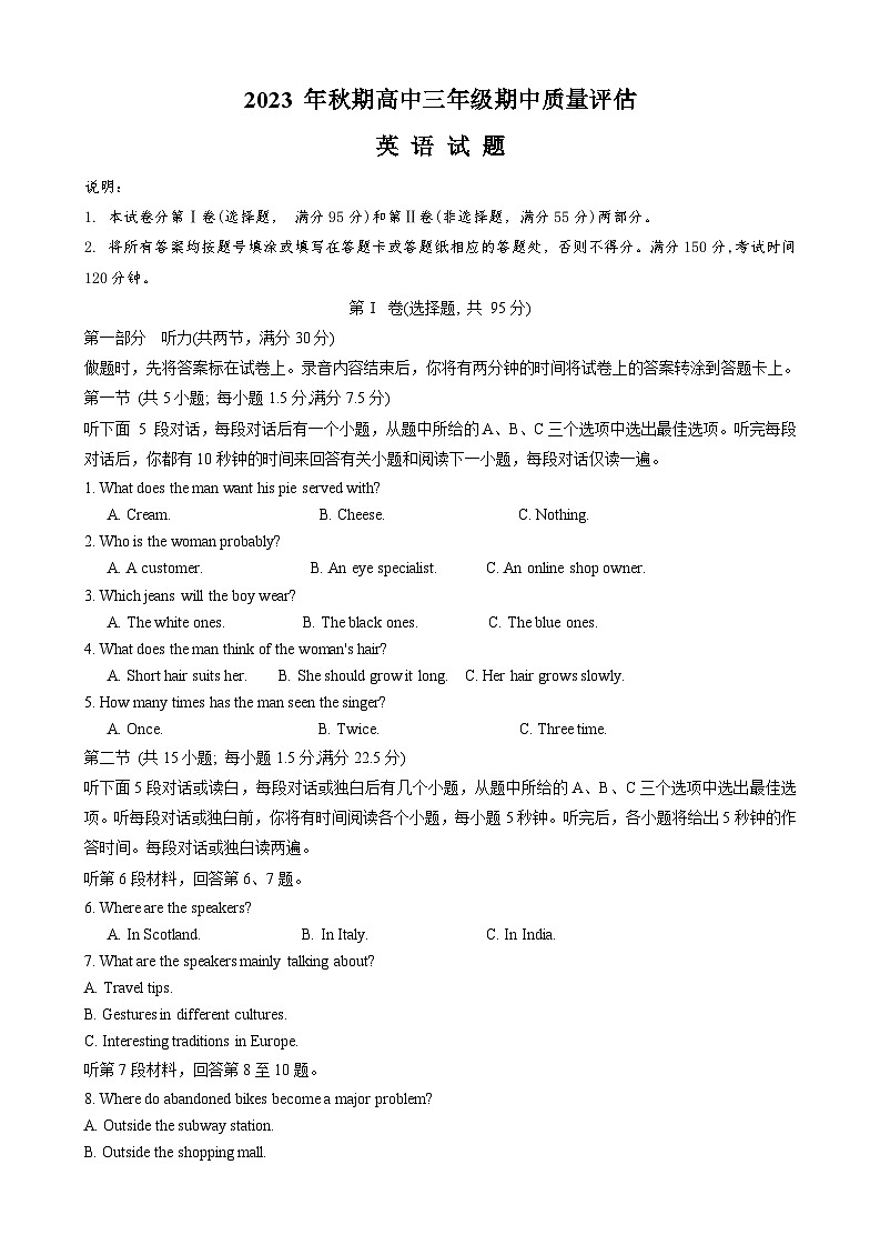 16_河南省南阳市2023-2024学年高三上学期期中考试英语试题及答案第1页