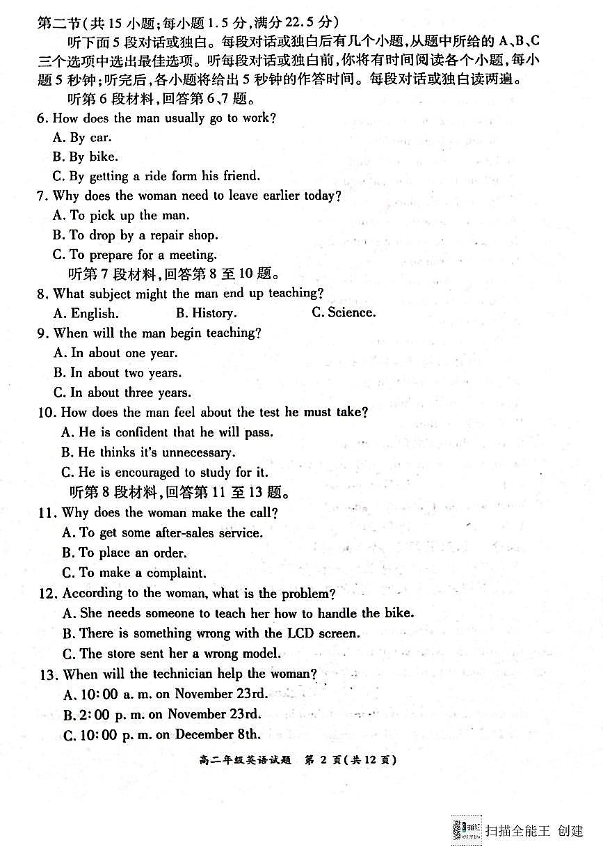 英语-河南省南阳六校2024-2025学年高二上学期12月第二次联考试题及答案第2页