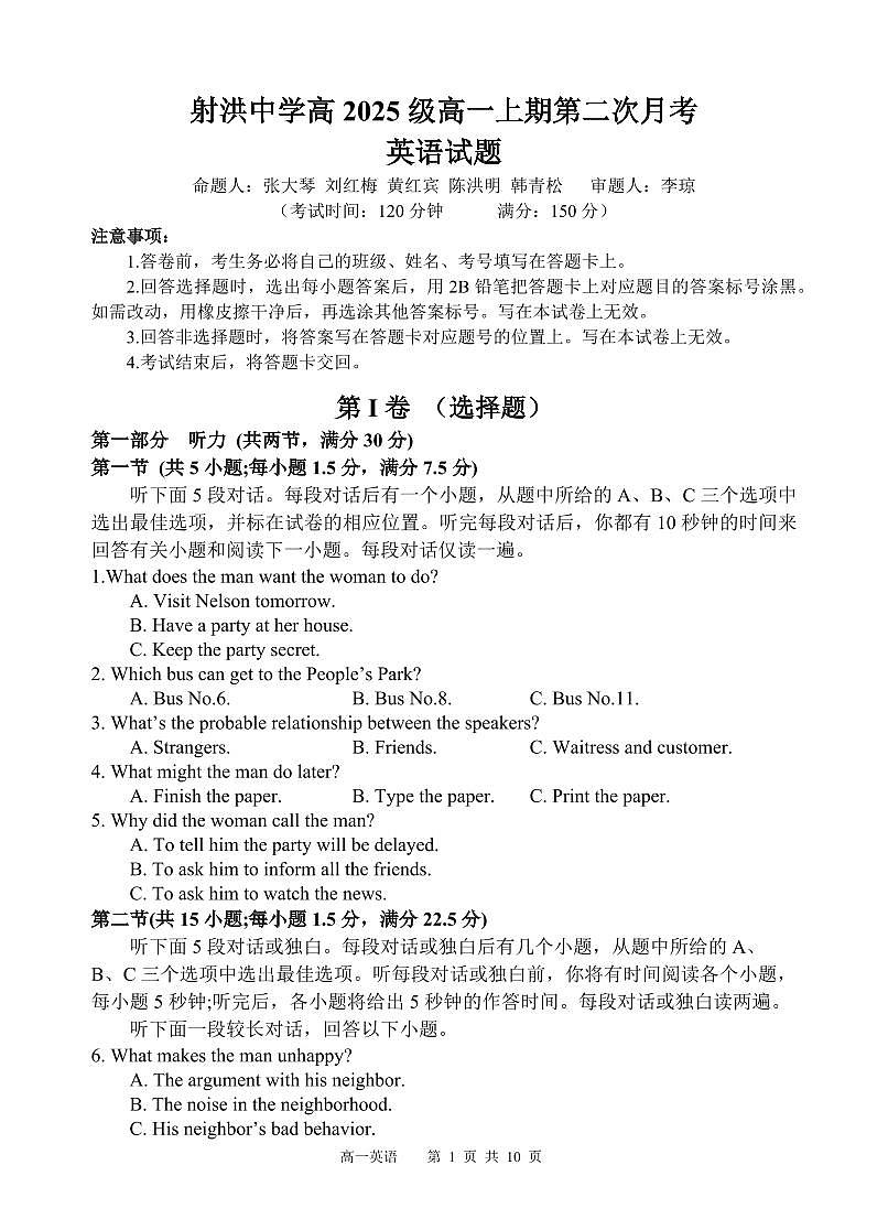 英语-四川省遂宁市射洪中学2025-2026学年高一上学期12月月考试题及答案第1页