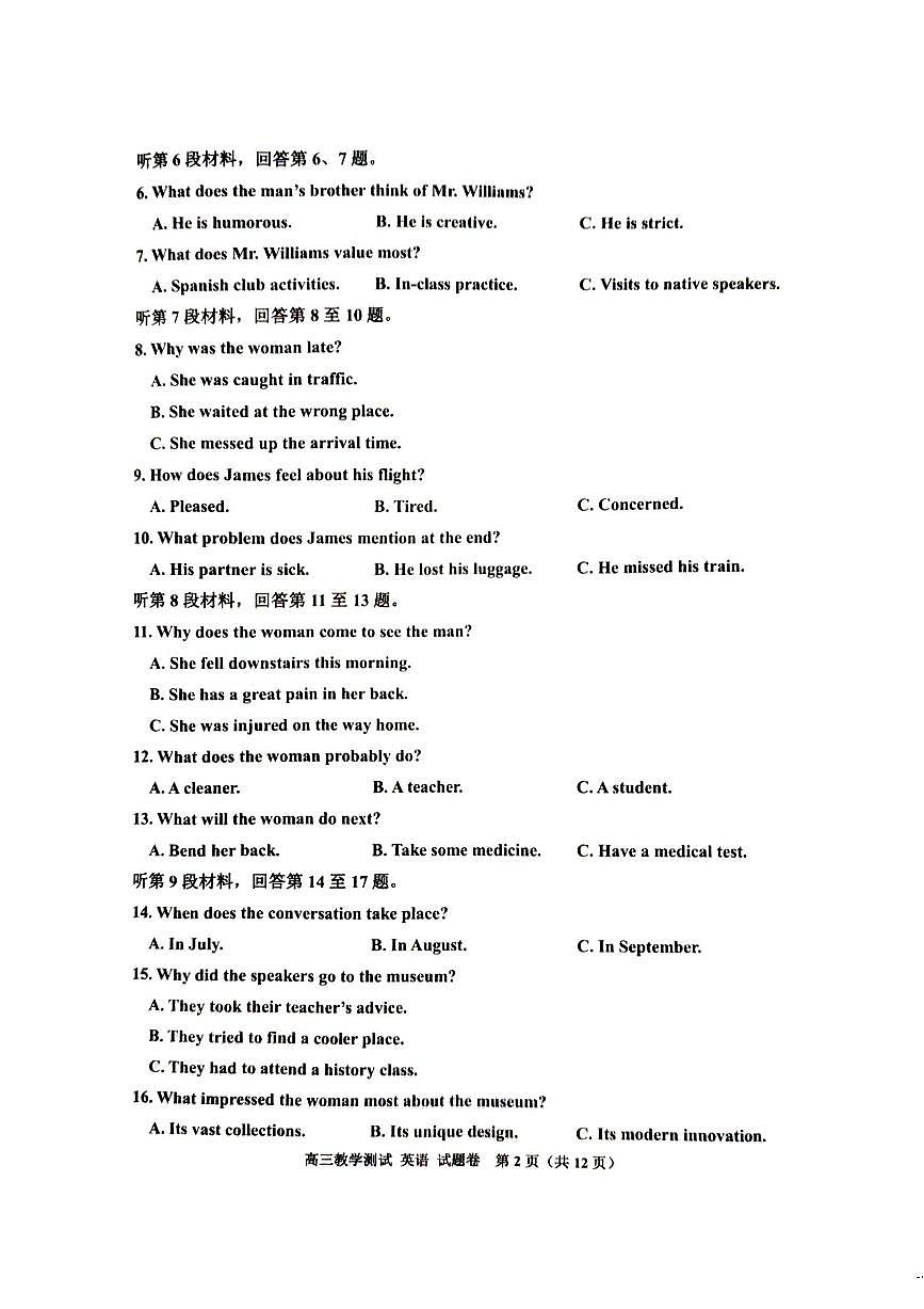 浙江省嘉兴市2026届高三一模英语试卷（含答案）第2页