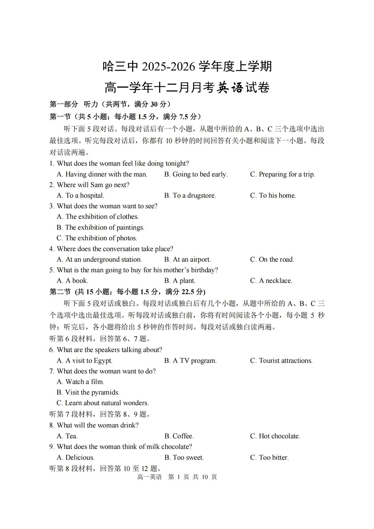 2025年哈三中高一（上）英语十二月月考试题及答案第1页