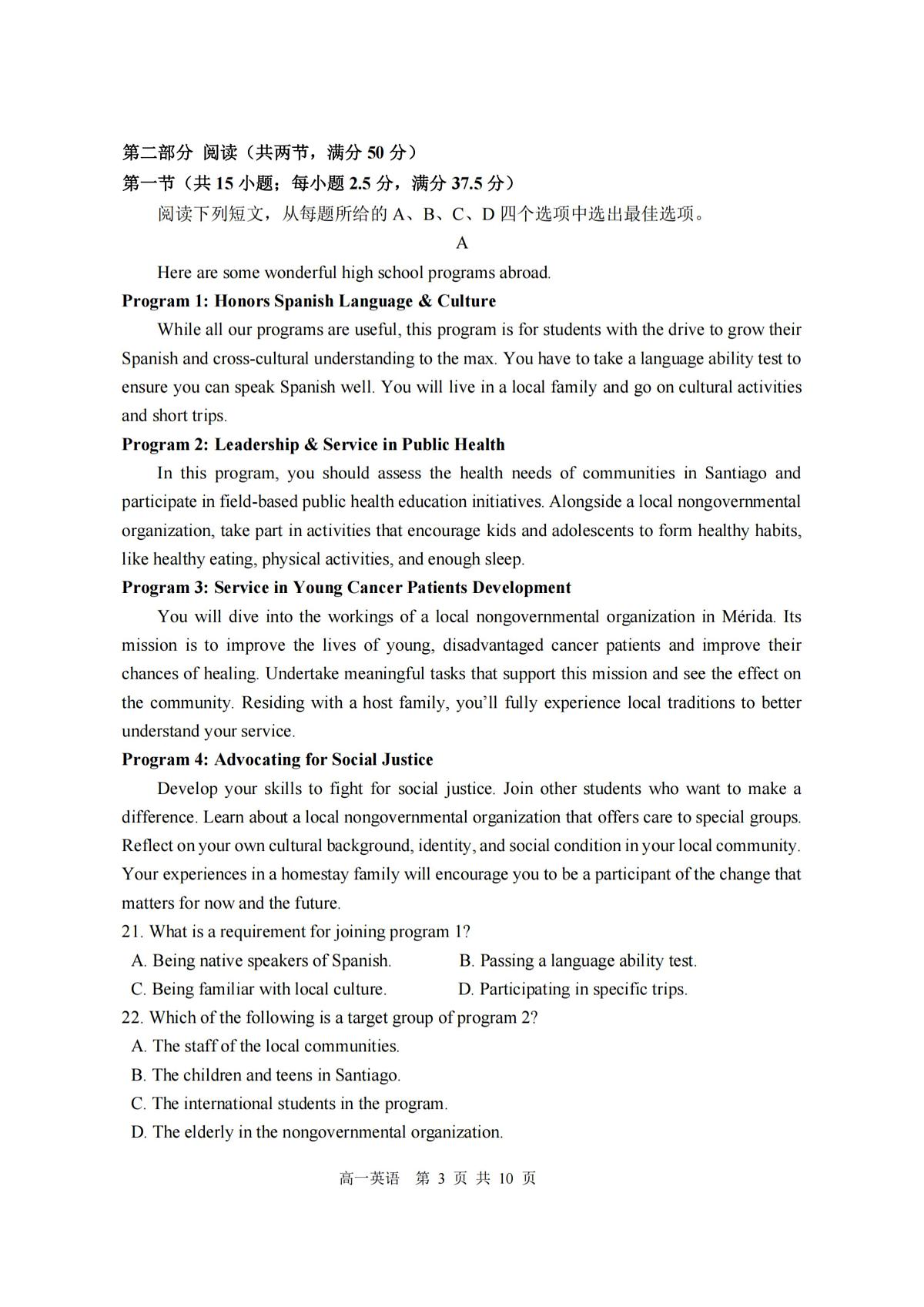 2025年哈三中高一（上）英语十二月月考试题及答案第3页
