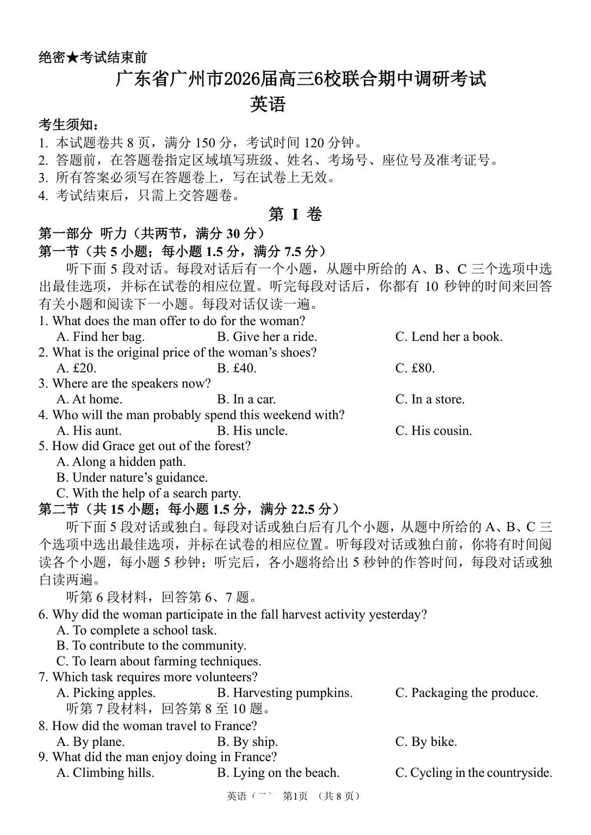 广东省广州市2026届高三6校联合期中调研考试 英语试卷第1页