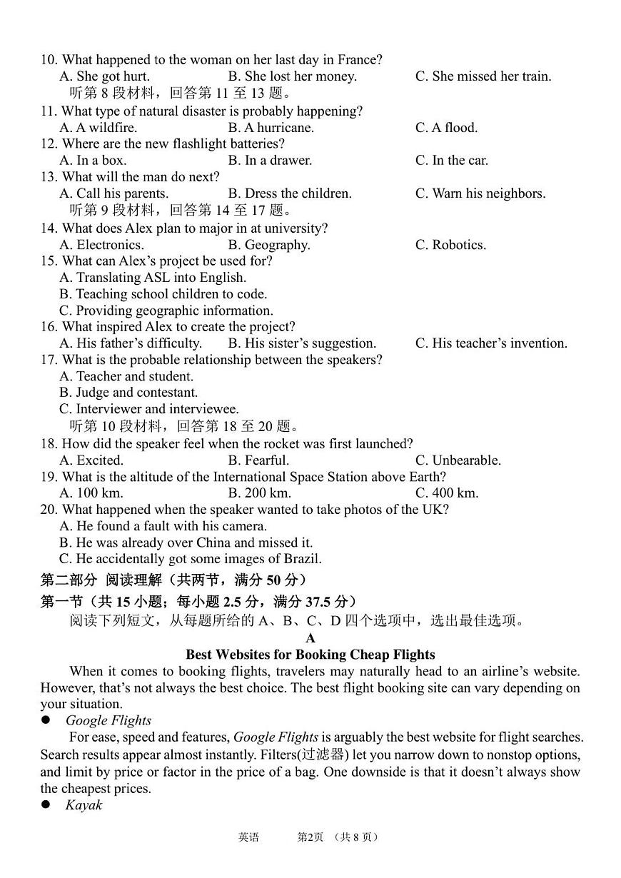 广东省广州市2026届高三6校联合期中调研考试 英语试卷第2页