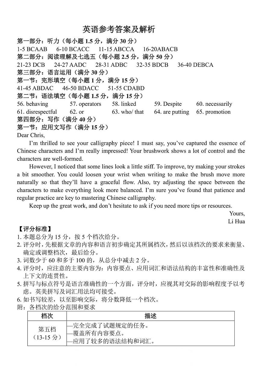 英语参考答案及解析第1页