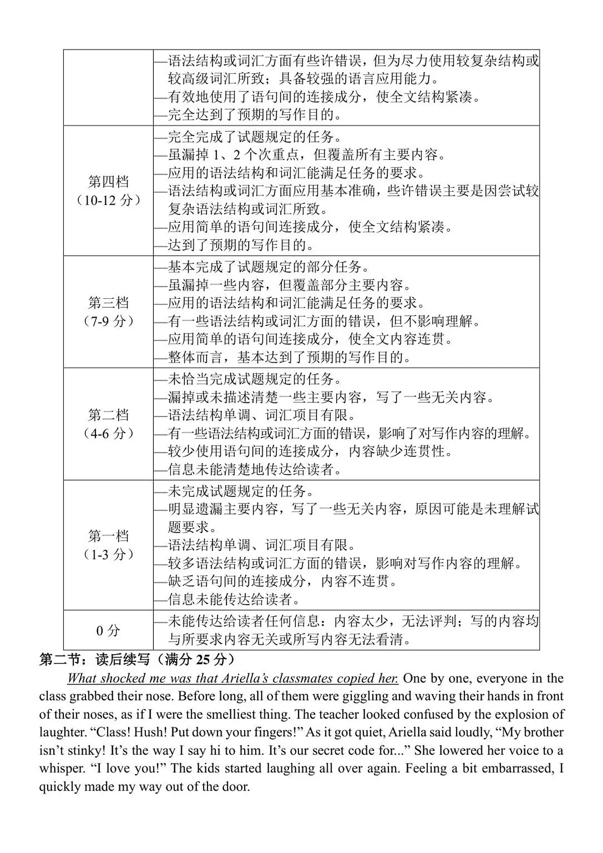 英语参考答案及解析第2页