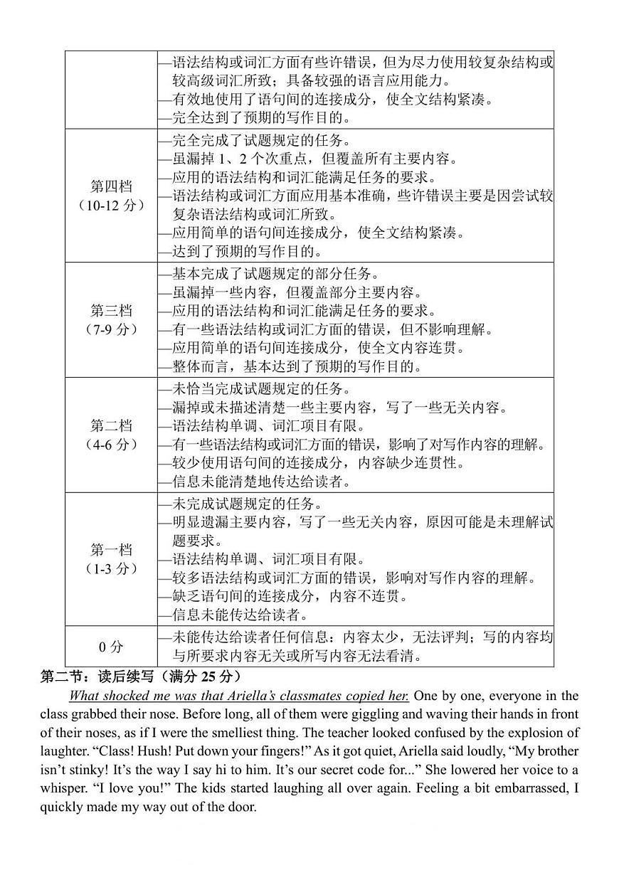 英语参考答案及解析第2页