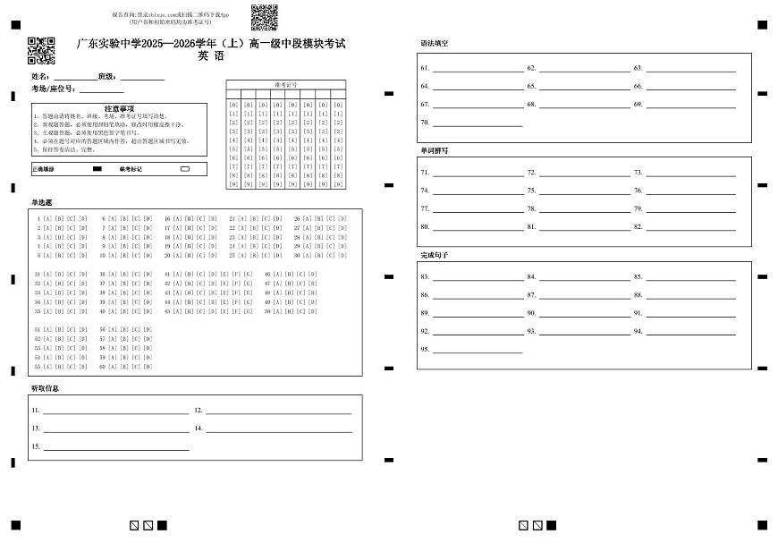广东实验中学2025—2026学年（上）高一级中段模块考试英 语(1)第1页