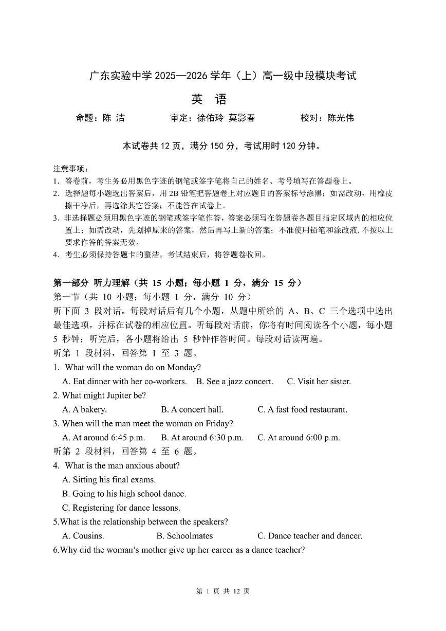 2025-2026 高一（上）期中考试 试卷(1)第1页